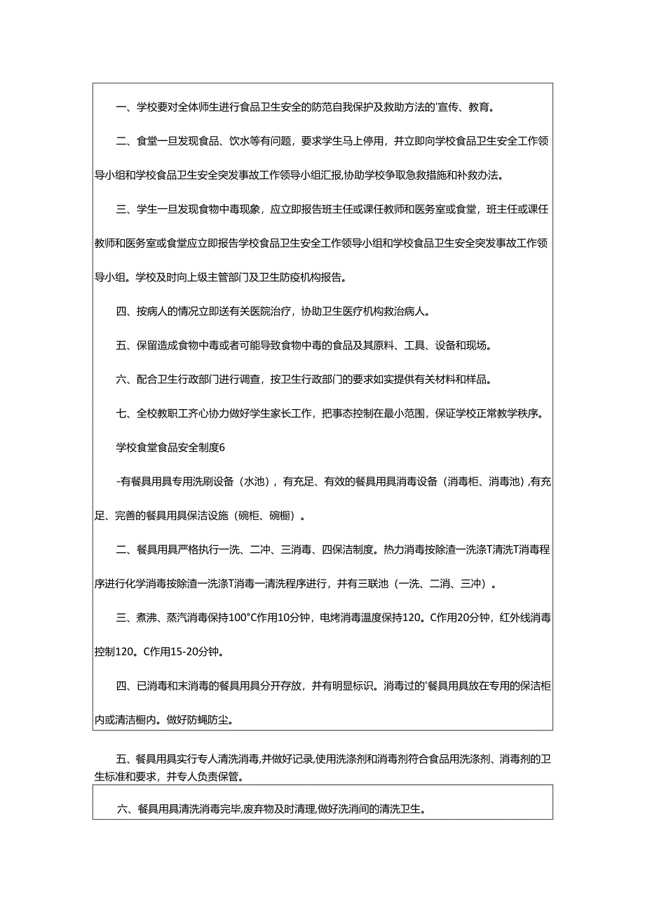 2024年学校食堂食品安全制度.docx_第3页