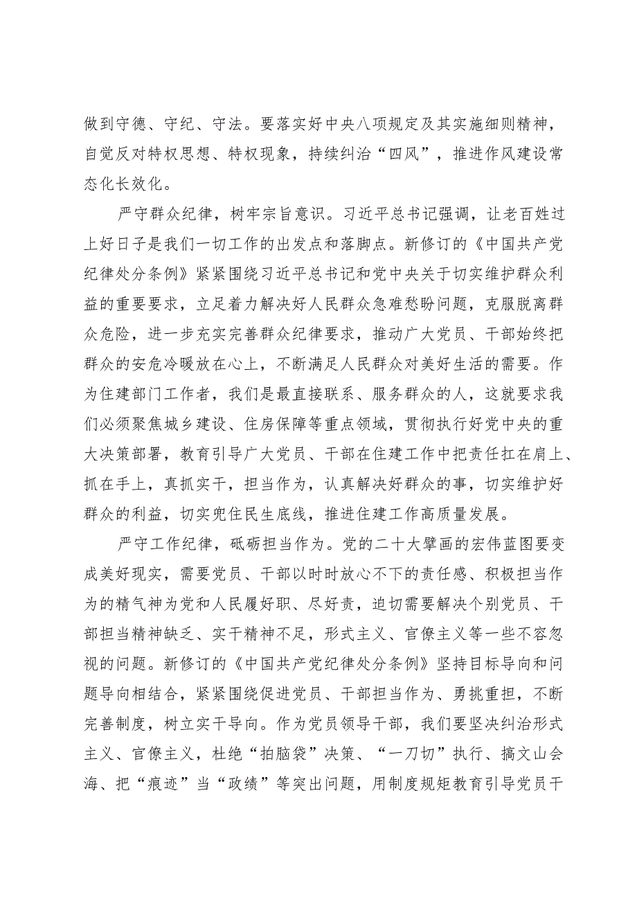 党纪学习教育党员干部交流研讨发言【9篇】.docx_第3页