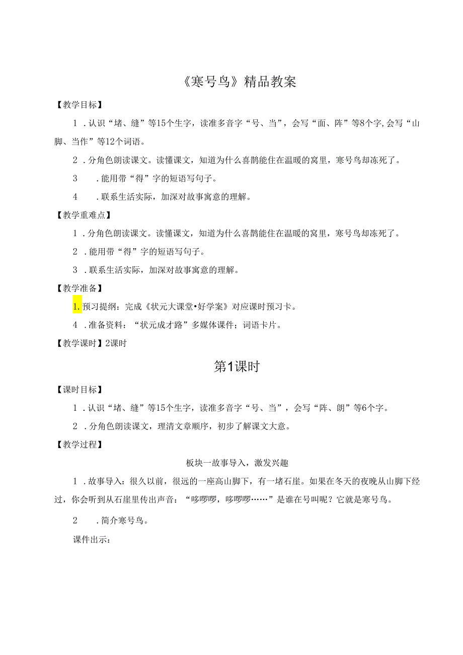 《寒号鸟》精品教案.docx_第1页