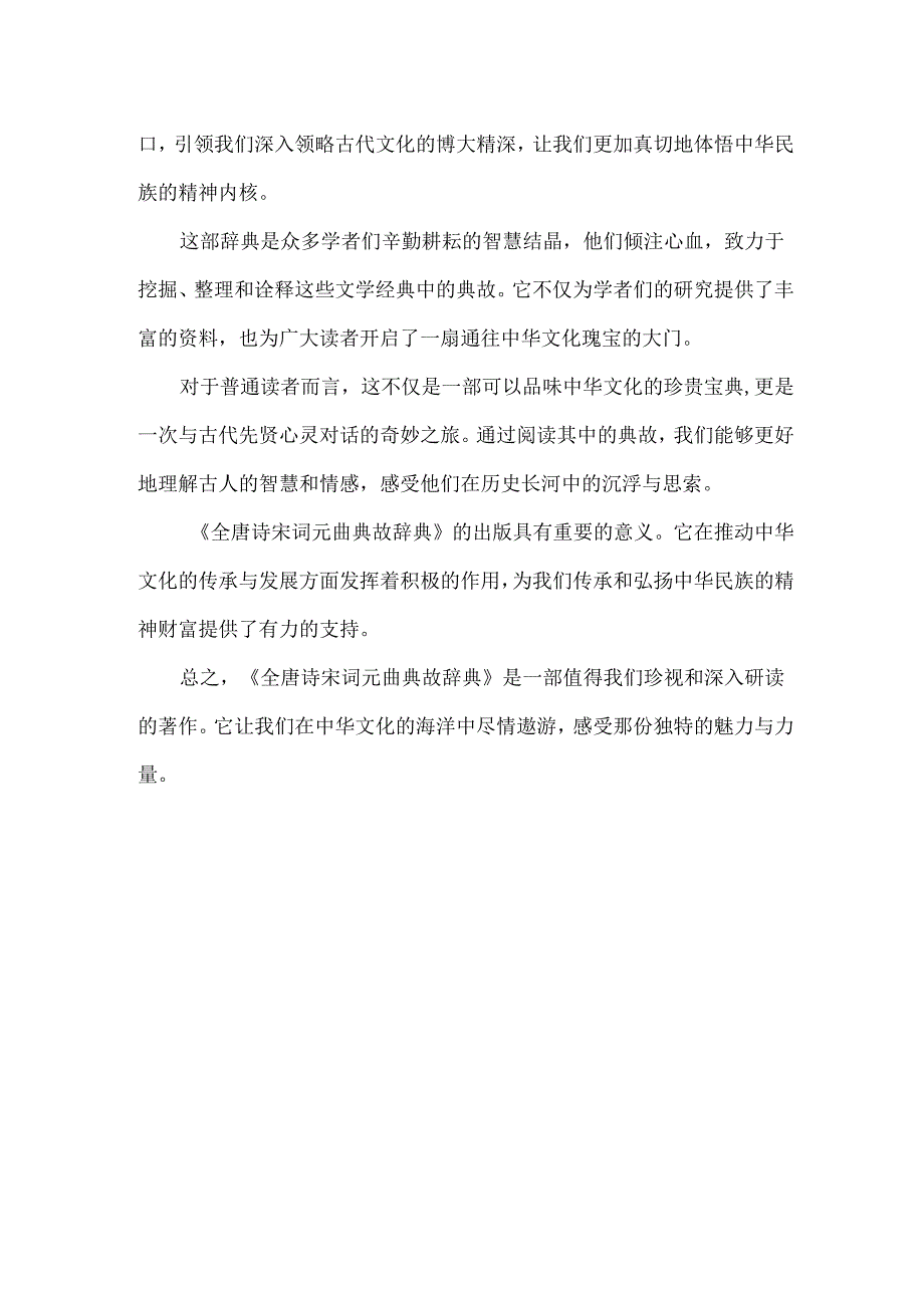 全唐诗宋词元曲典故辞典.docx_第2页