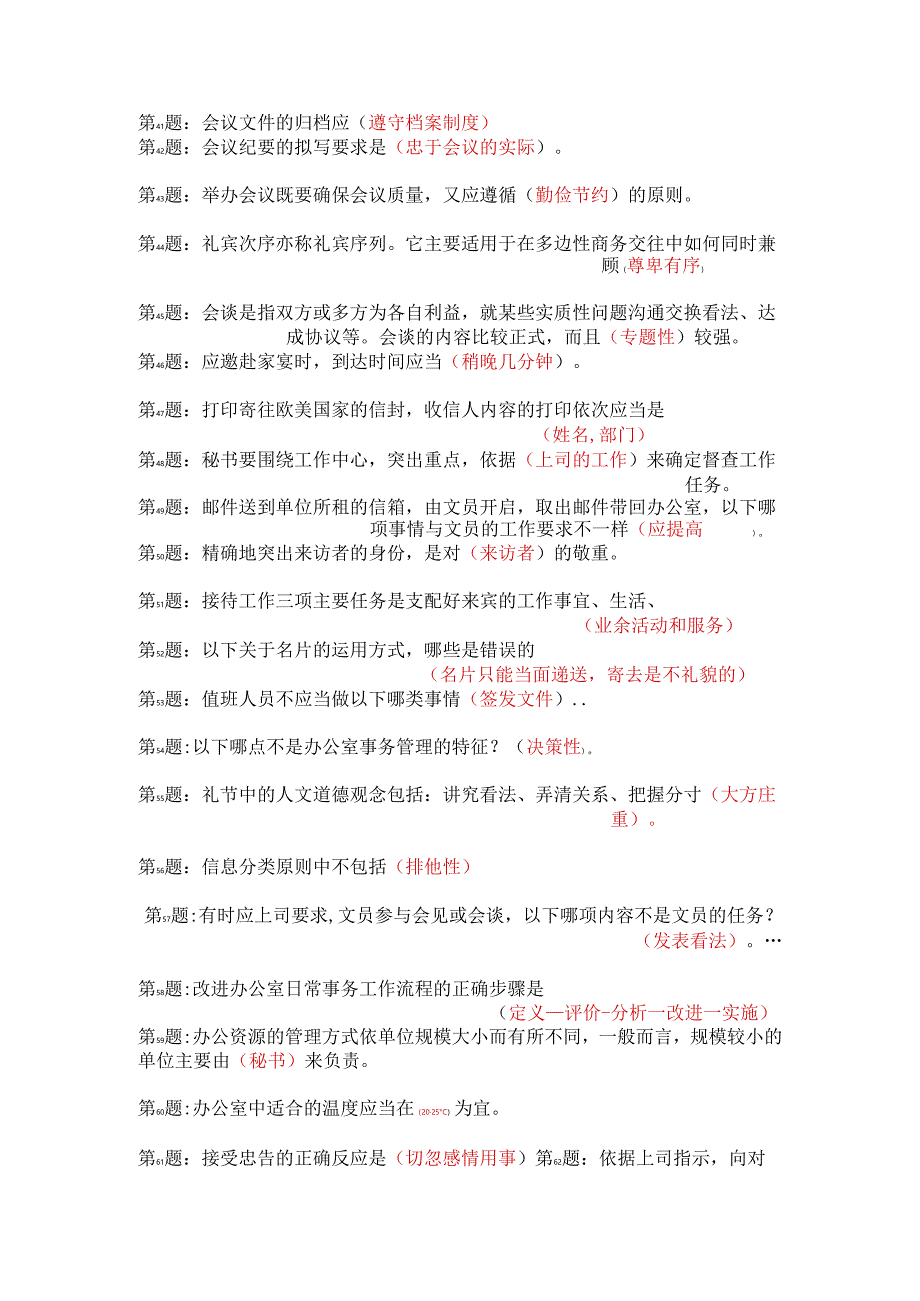 电大《办公室管理》职业技能实训2024年3月整理、最新版100%包过--好.docx_第3页