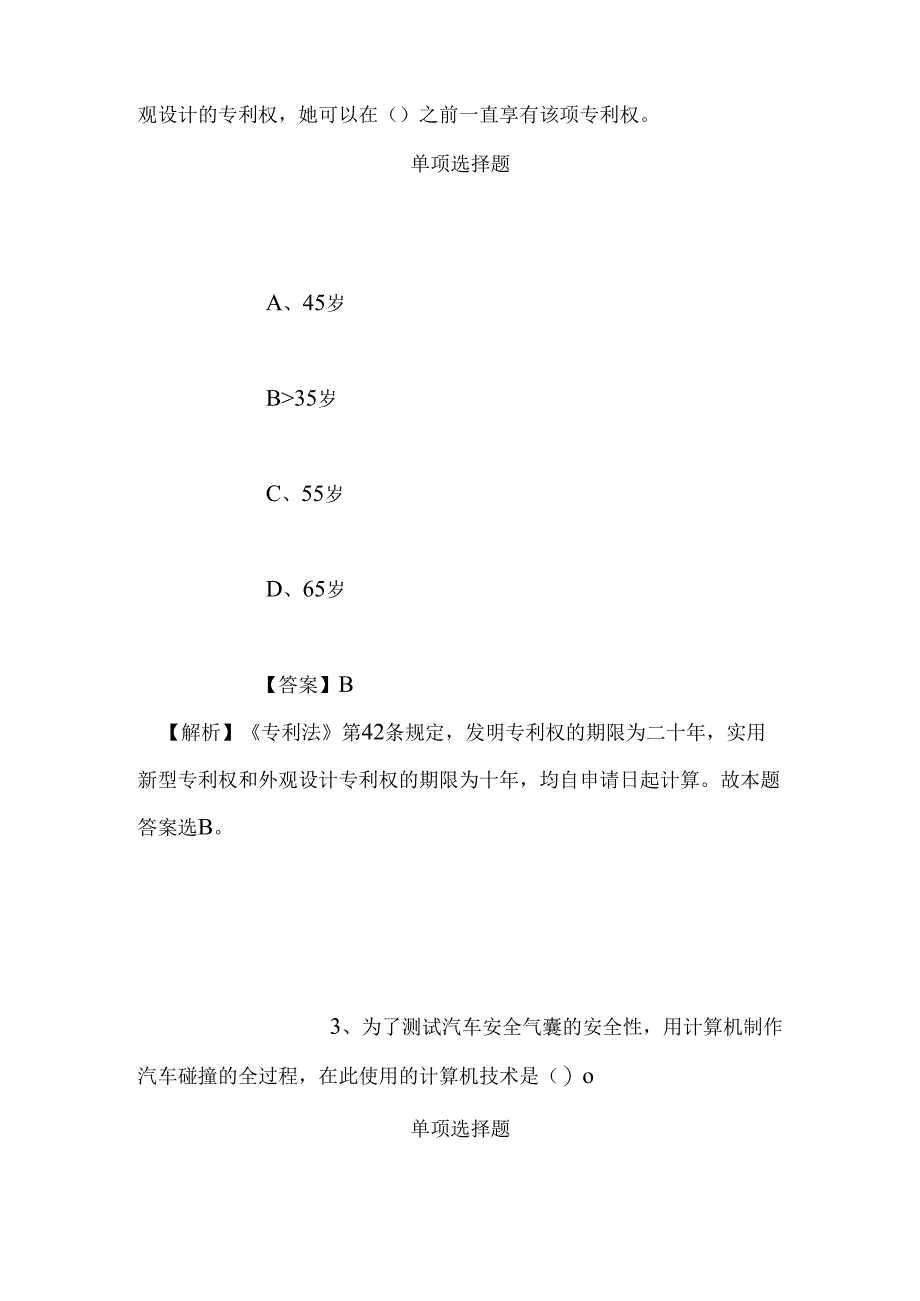 事业单位招聘考试复习资料-2019年上海松江区殡仪馆岗位招聘模拟试题及答案解析.docx_第2页