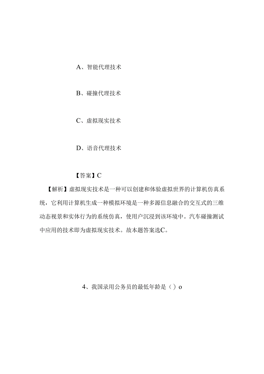 事业单位招聘考试复习资料-2019年上海松江区殡仪馆岗位招聘模拟试题及答案解析.docx_第3页