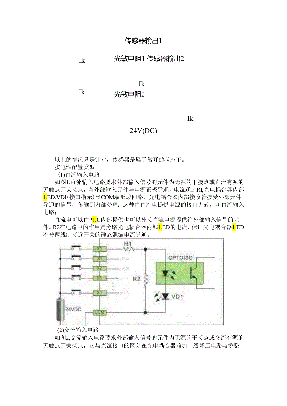 PLC与传感器怎么接线（附PLC与传感器接线图）.docx_第2页