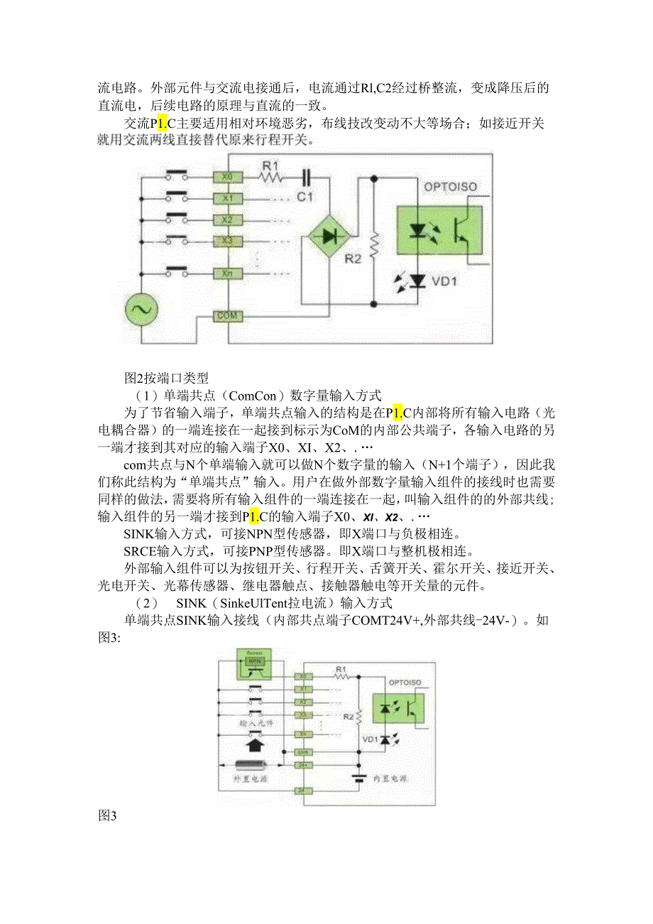 PLC与传感器怎么接线（附PLC与传感器接线图）.docx_第3页