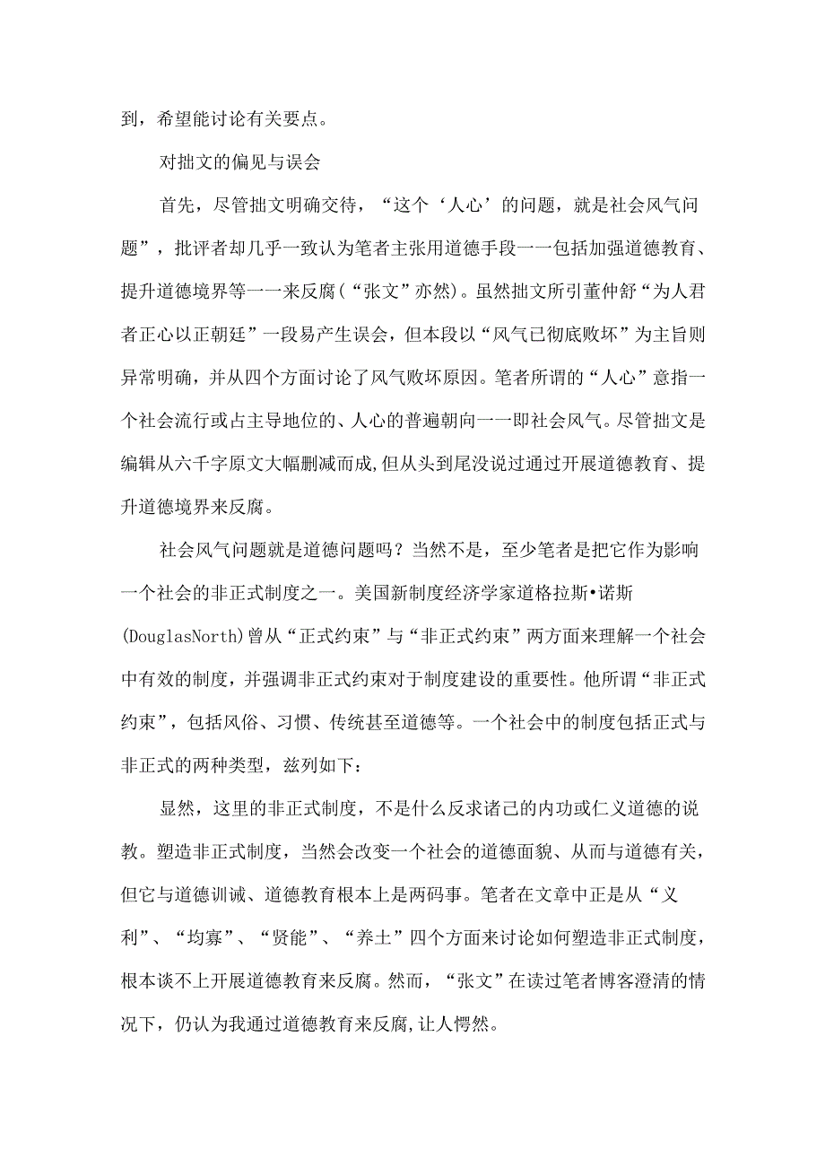 从中国文化传统看“制度决定论”之浅薄.docx_第2页