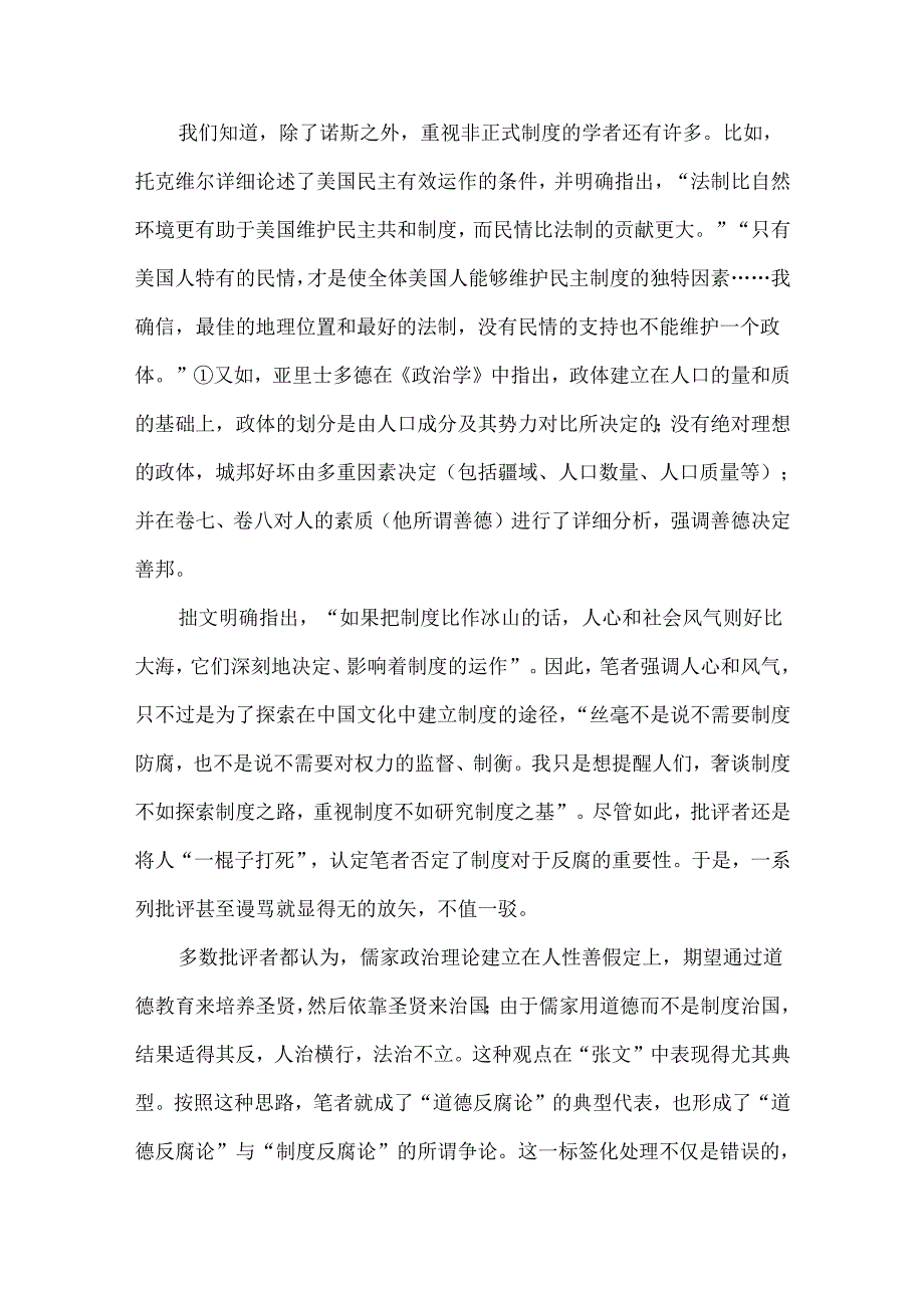 从中国文化传统看“制度决定论”之浅薄.docx_第3页