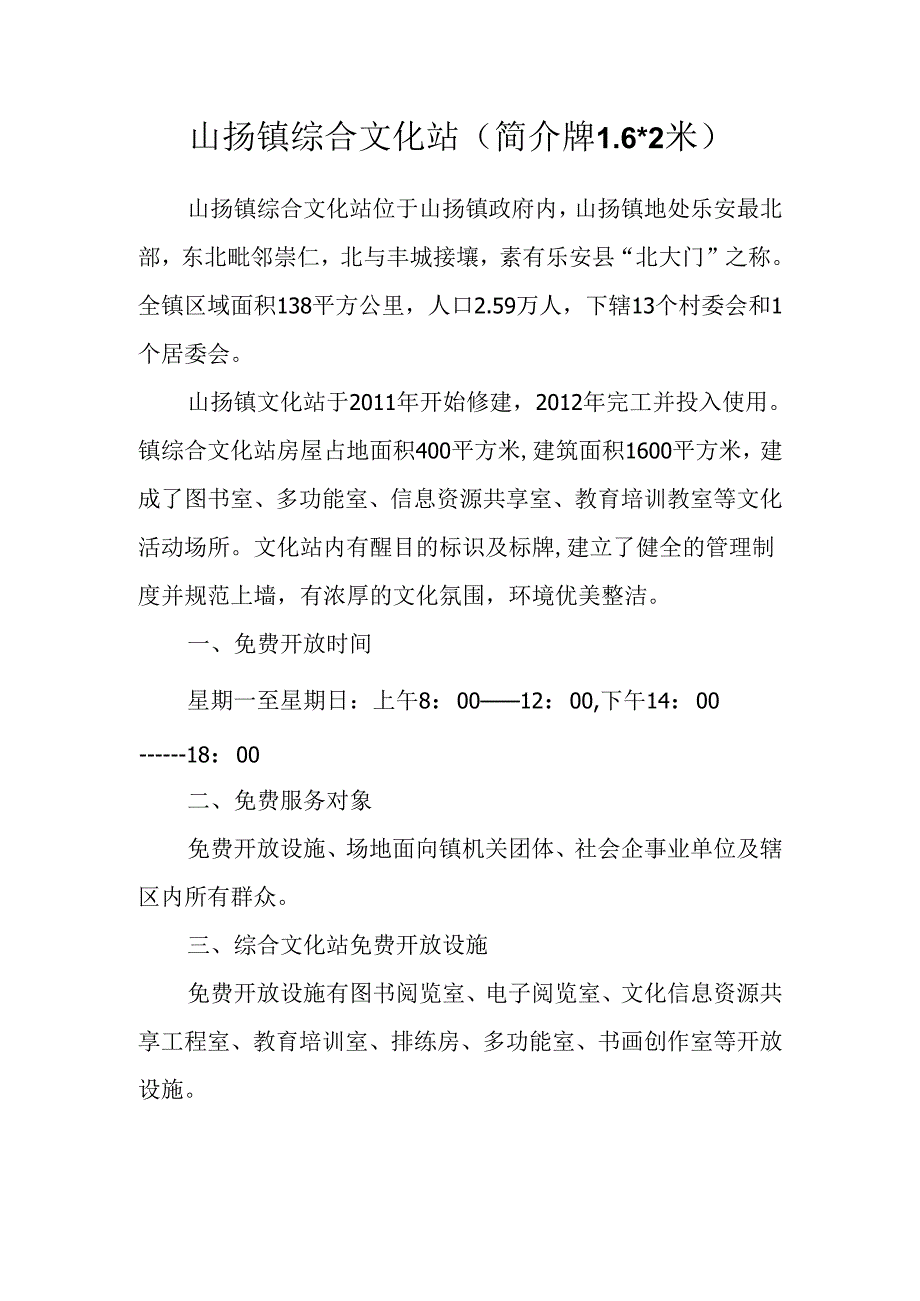 山砀镇文化站简介、制度.docx_第1页