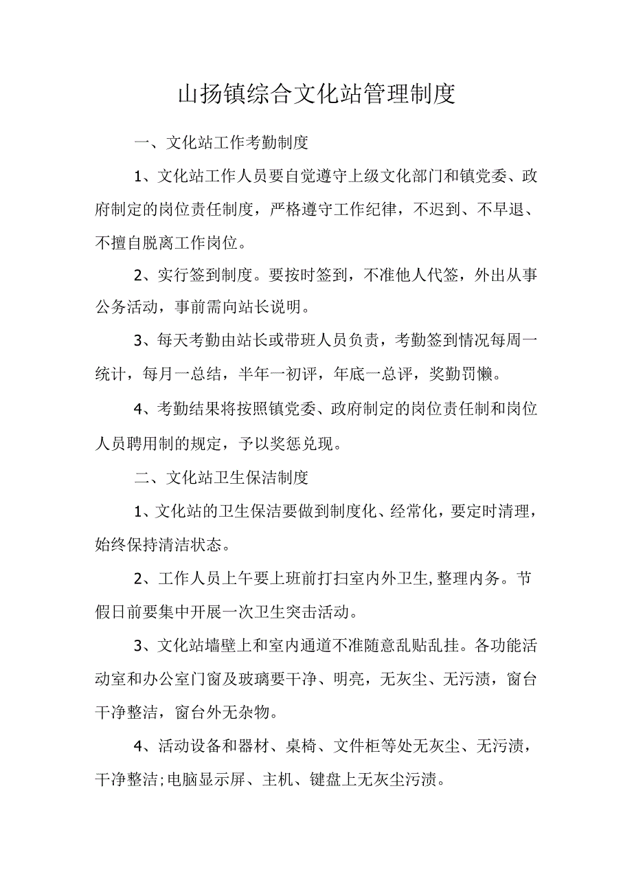 山砀镇文化站简介、制度.docx_第2页