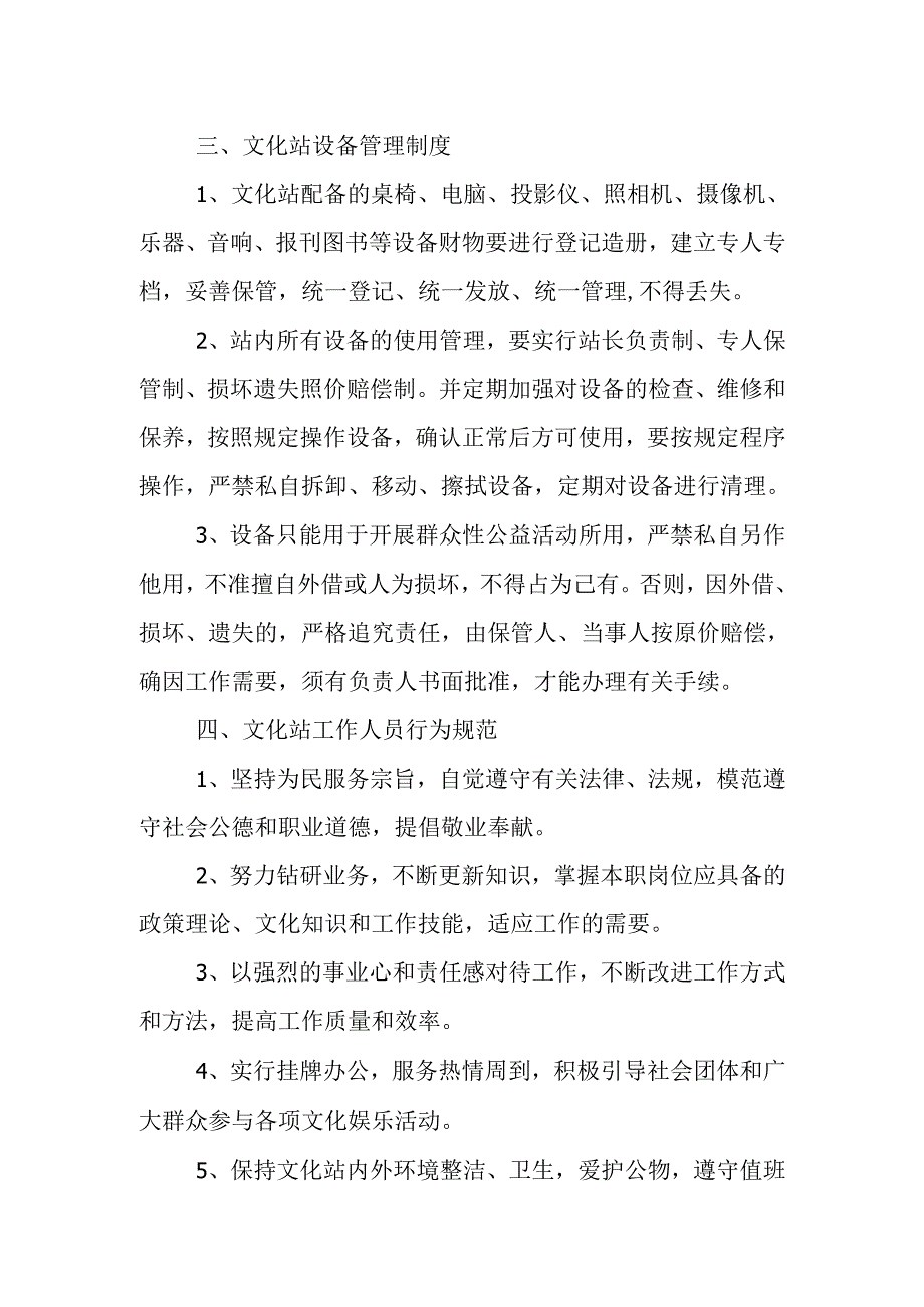 山砀镇文化站简介、制度.docx_第3页