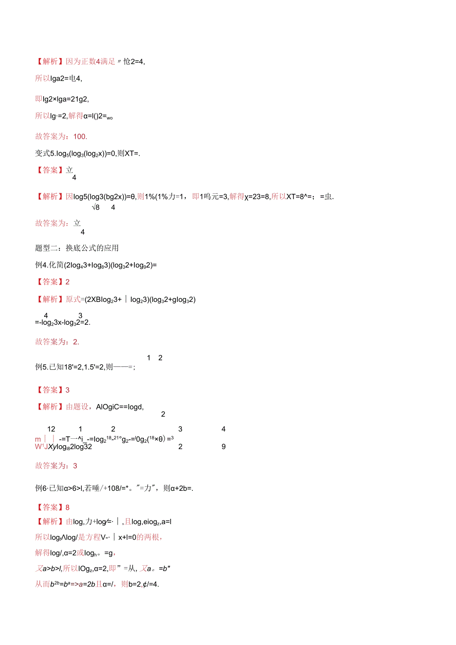 微专题17 指对运算及指对幂比较大小（解析版）.docx_第3页