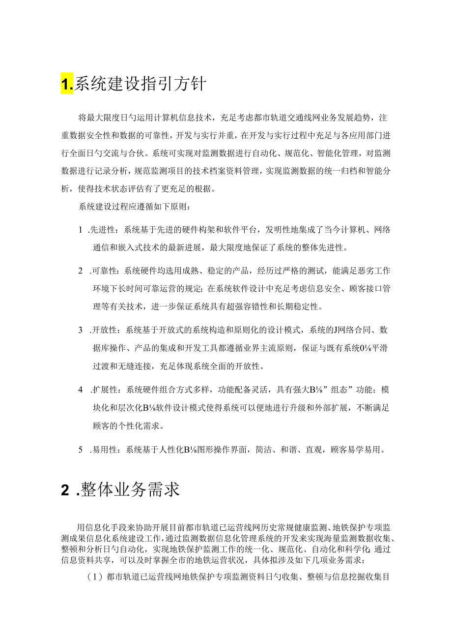 城市轨道交通信息化建设方案.docx_第1页