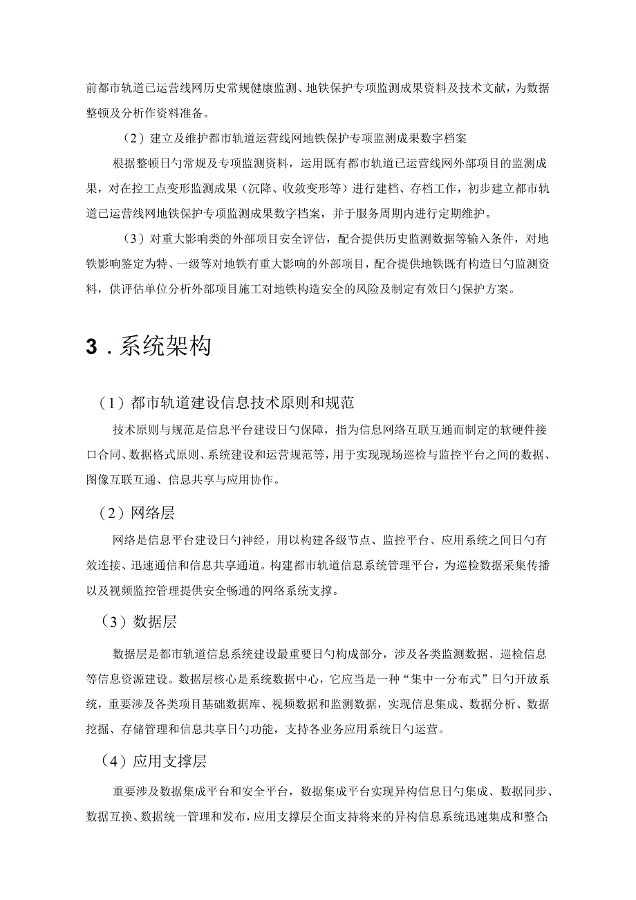 城市轨道交通信息化建设方案.docx_第2页