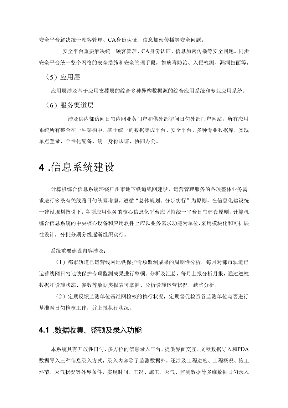 城市轨道交通信息化建设方案.docx_第3页