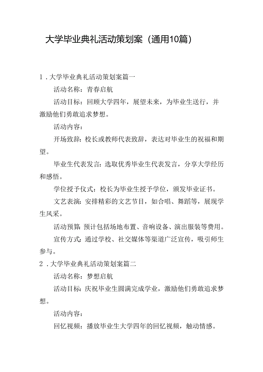 大学毕业典礼活动策划案（通用10篇）.docx_第1页