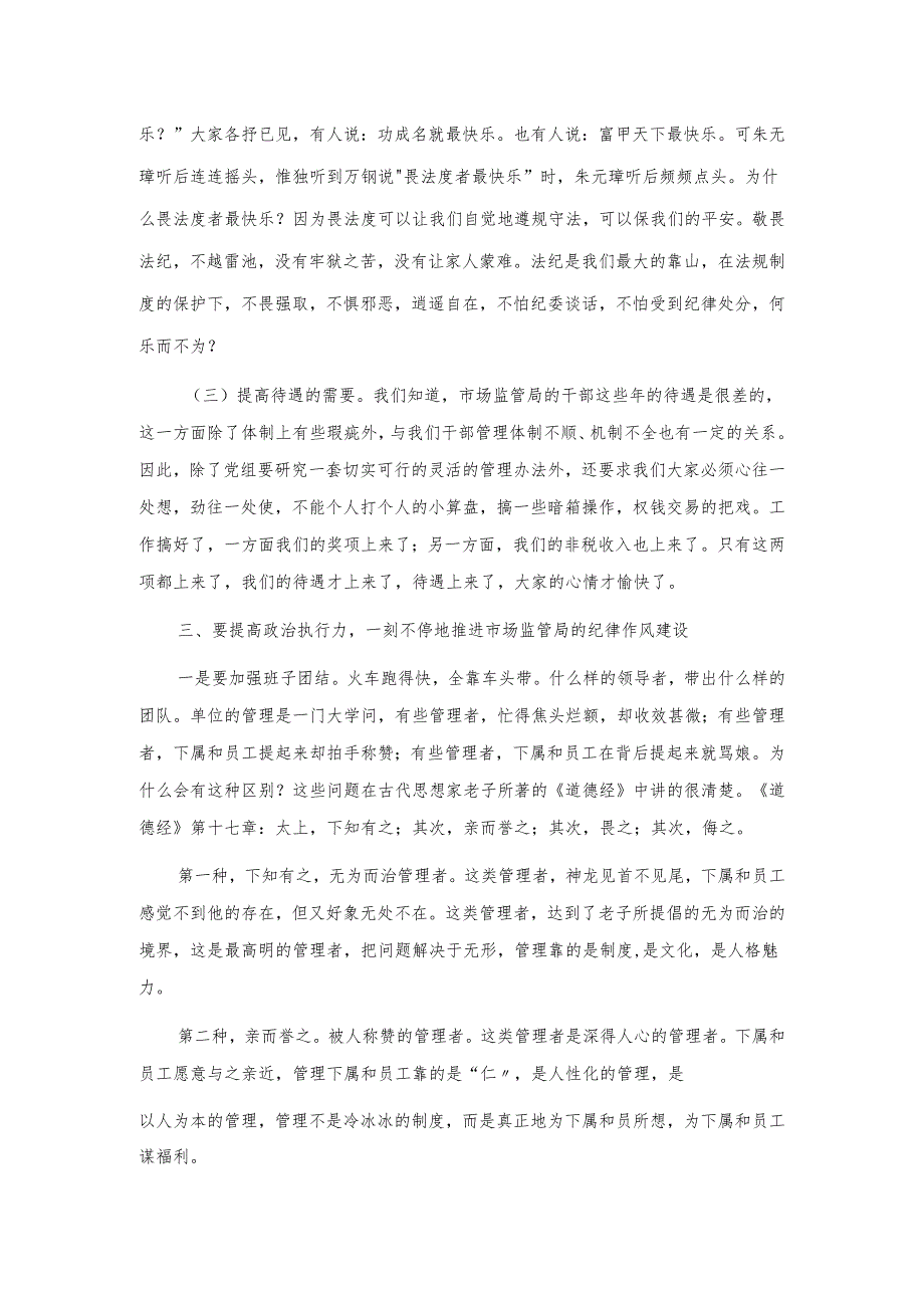 在市场监管局作风建设动员会上的讲话.docx_第3页