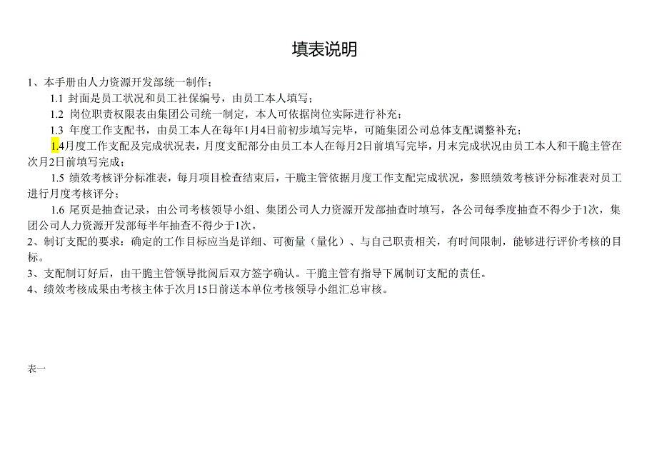 4一般管理岗位员工绩效考核手册(五统.docx_第2页