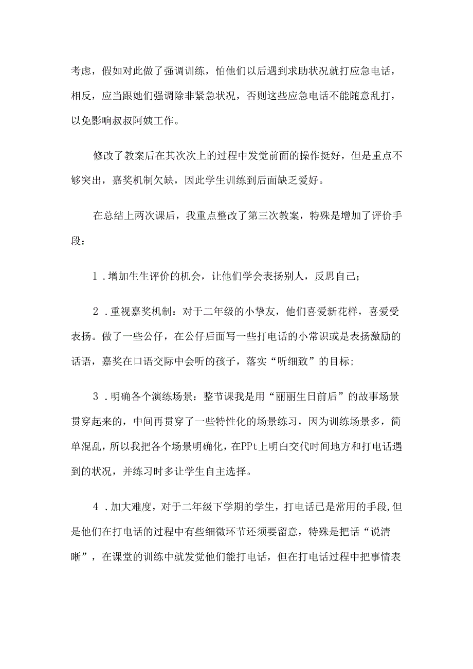 3口语交际《打电话》教学反思.docx_第2页