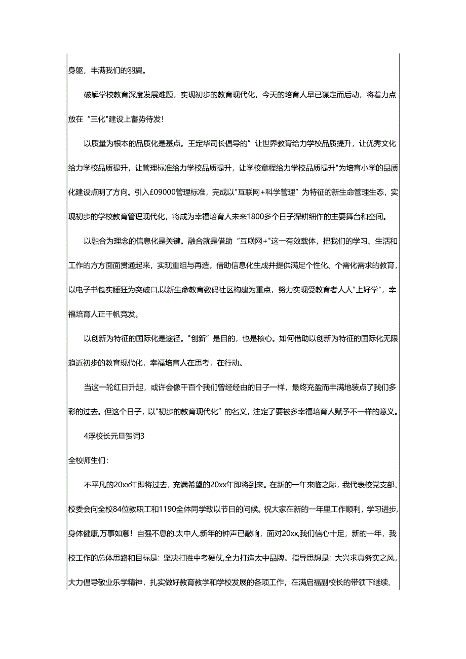 2024年小学校长元旦贺词.docx_第3页