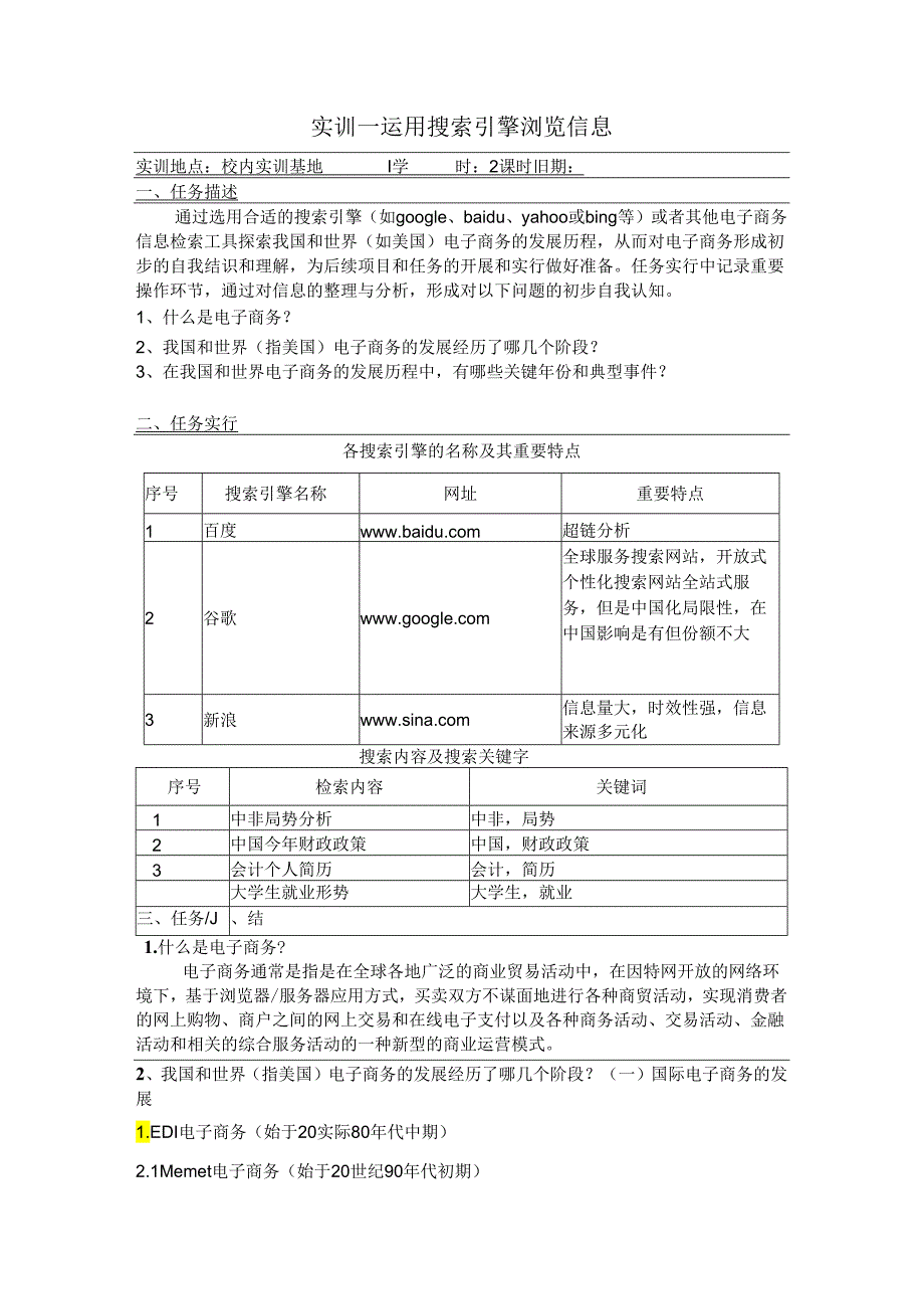 电子商务实训报告书.docx_第2页