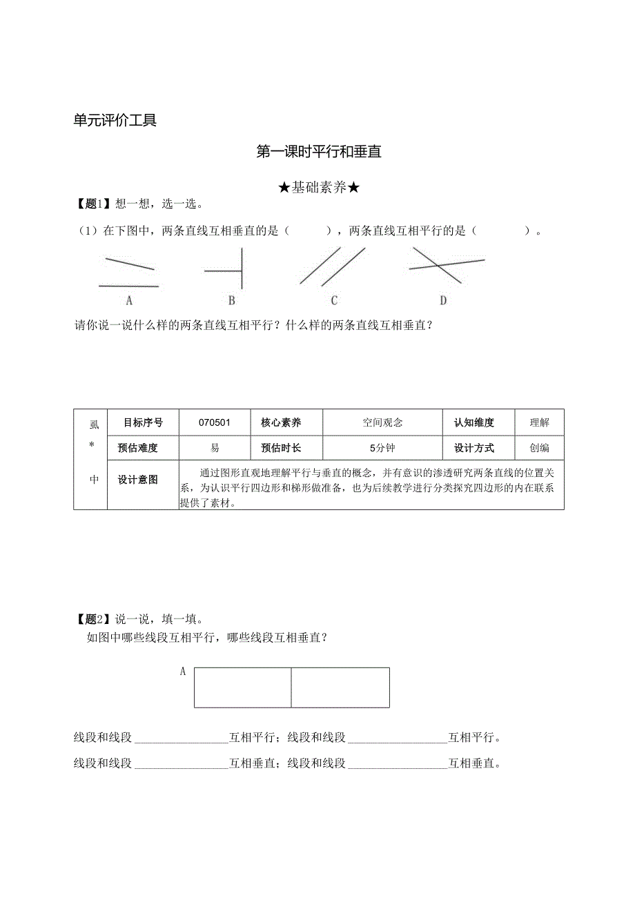 人教版四年级上册第五单元《平行四边形和梯形》整单元作业设计.docx_第3页