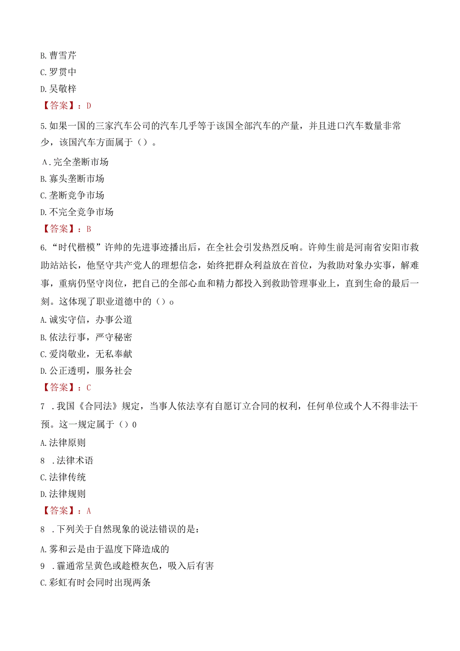 2022年咸宁咸安区人才引进考试考试试卷及答案解析.docx_第2页