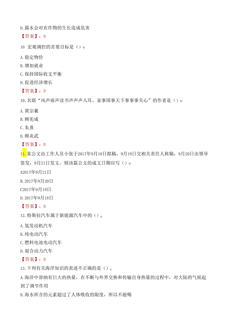 2022年咸宁咸安区人才引进考试考试试卷及答案解析.docx_第3页