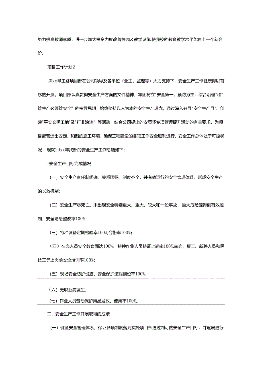 2024年项目工作计划.docx_第3页