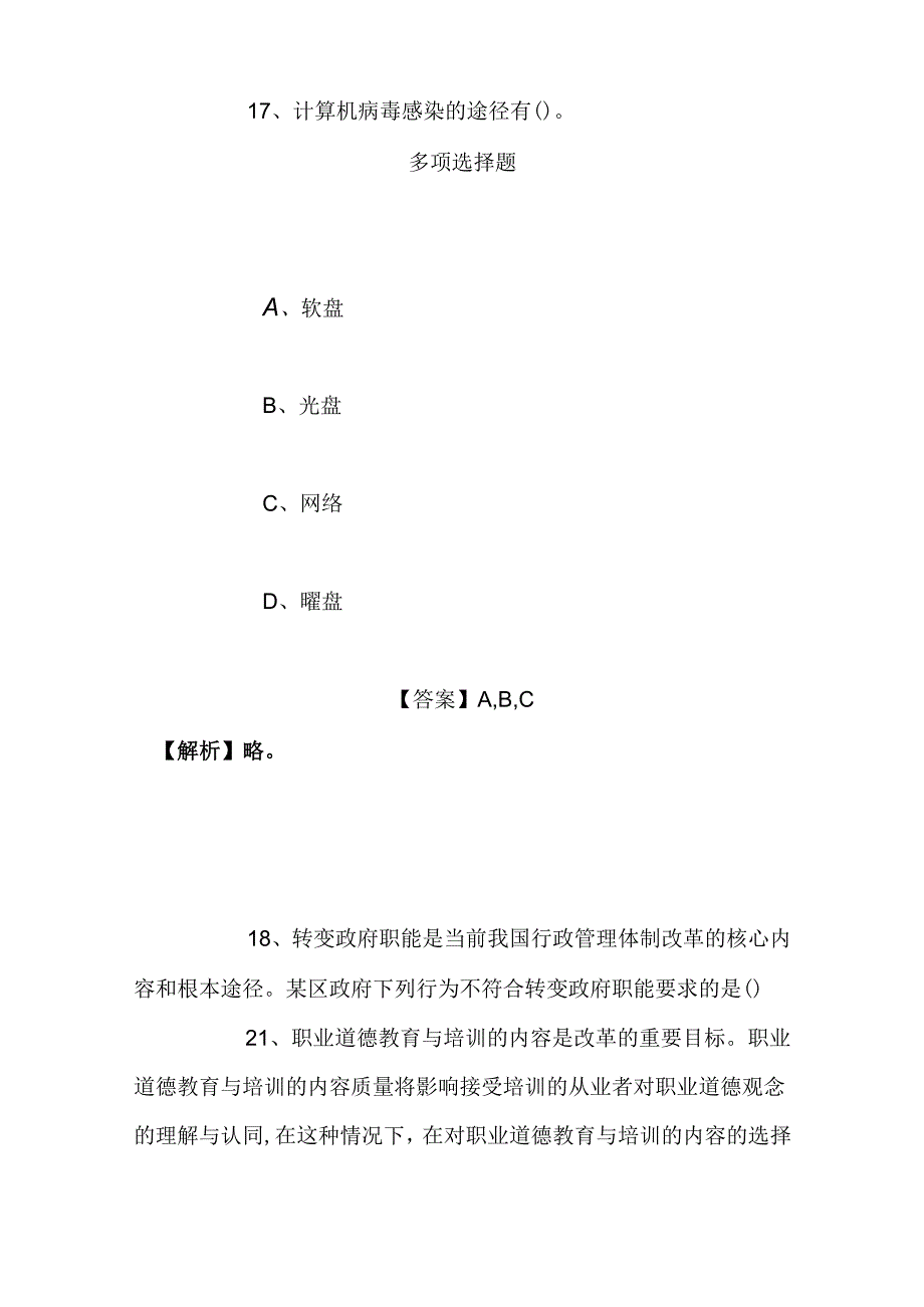 事业单位招聘考试复习资料-2019年甘肃省人民检察院招聘模拟试题及答案解析.docx_第2页