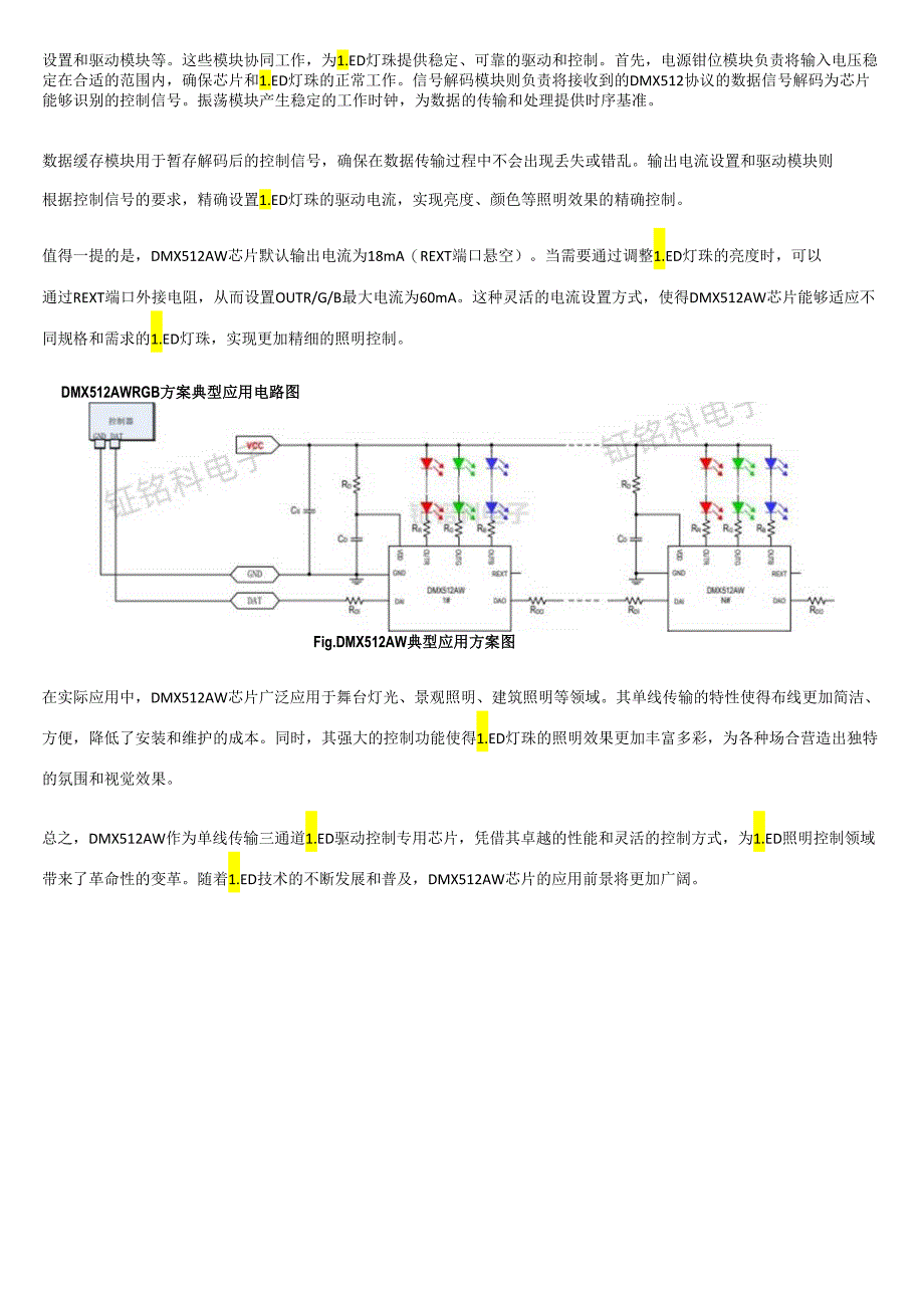 DMX512单线串联驱动芯片DMX512AWAW-B 、SM16909P、SM16912P.docx_第2页