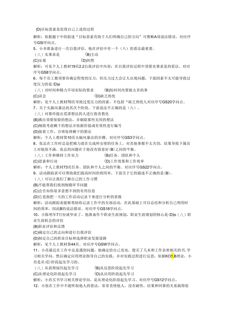 电大2024职业技能培训实训题答案_个人与团队管理.docx_第2页