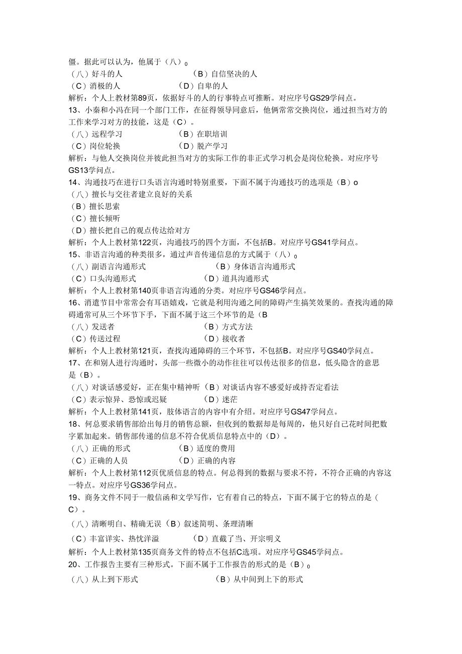 电大2024职业技能培训实训题答案_个人与团队管理.docx_第3页