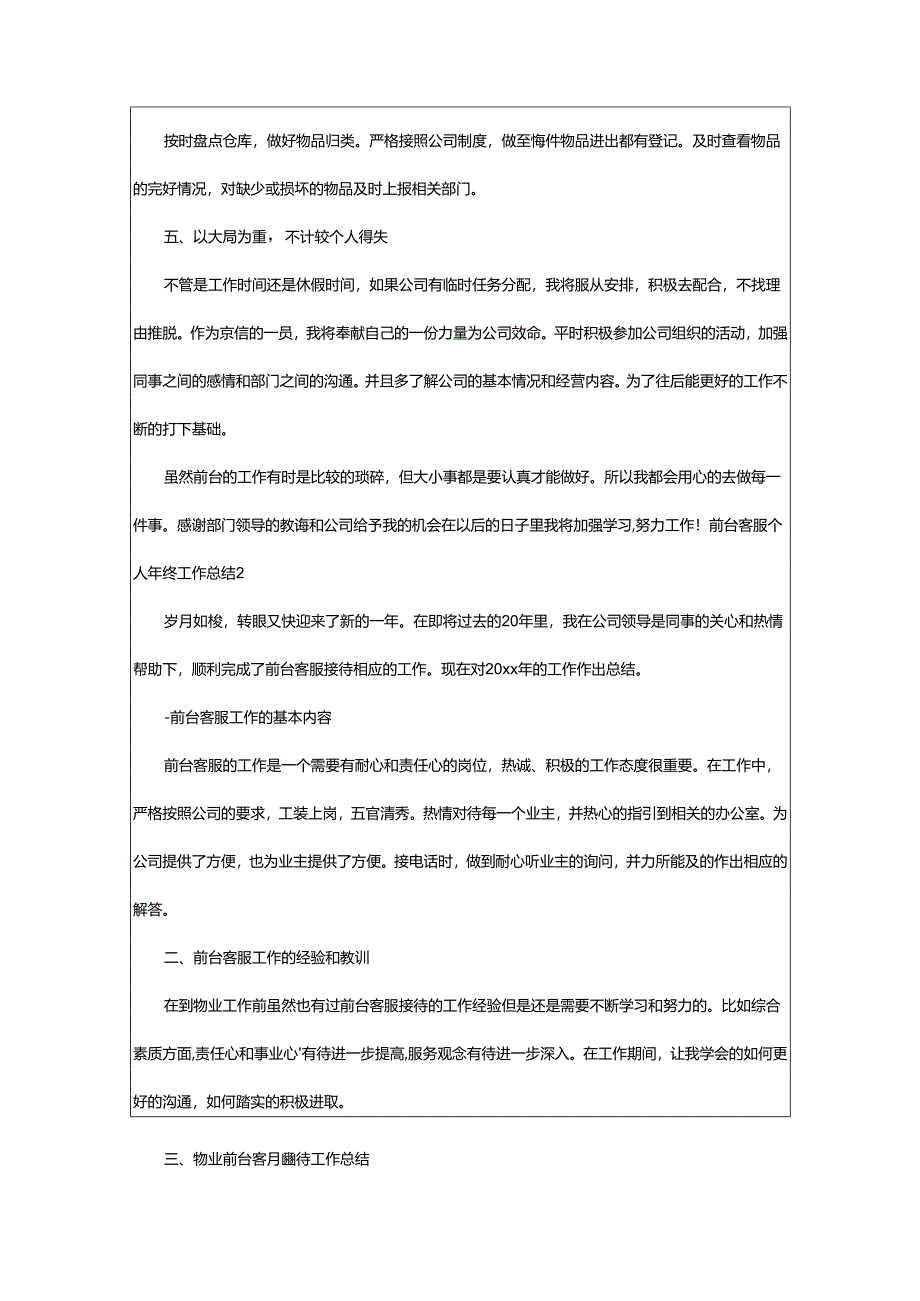 2024年前台客服个人年终工作总结.docx_第2页