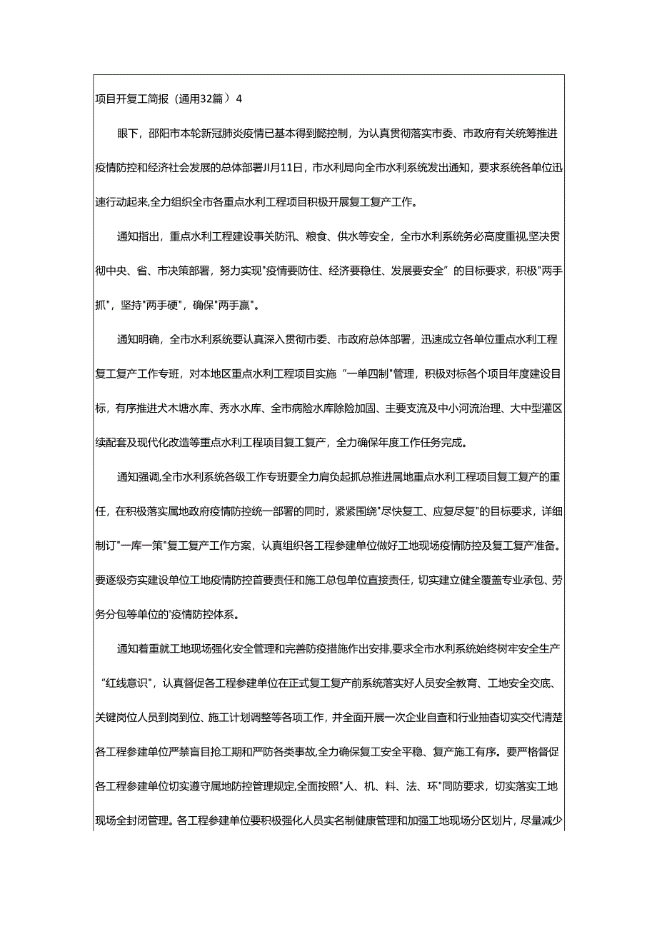 2024年项目开复工简报.docx_第3页