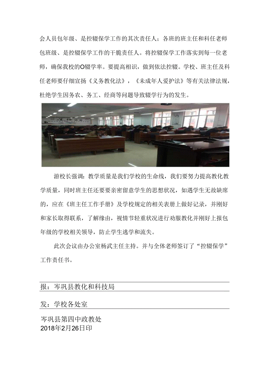 4、控辍保学工作简报.docx_第2页