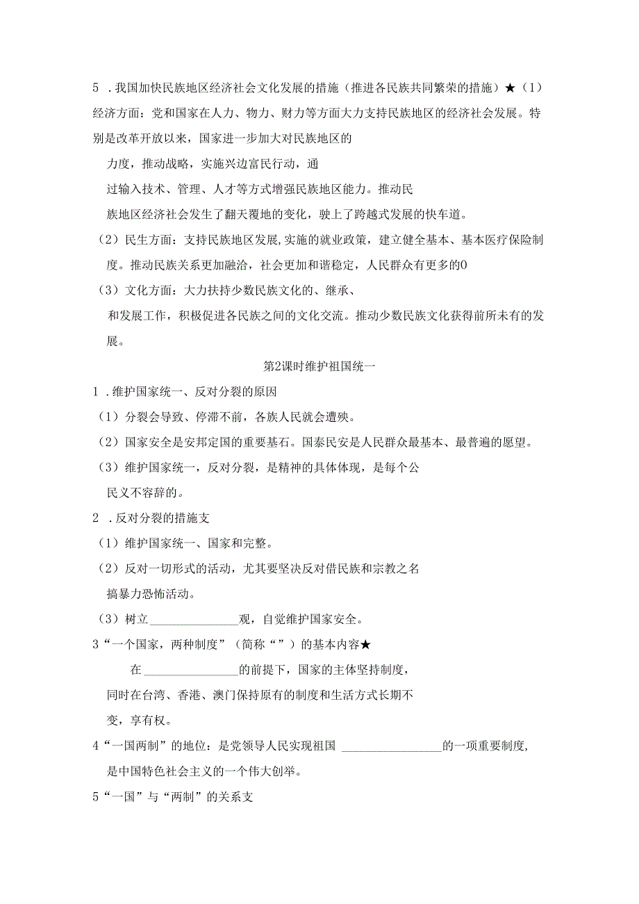 第七课 中华一家亲 要点背记学案（含答案）.docx_第2页