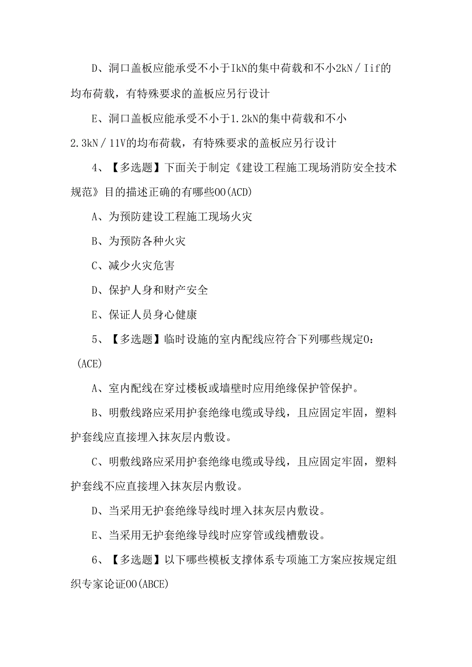 2024年陕西省安全员B证试题及解析（200题）.docx_第2页