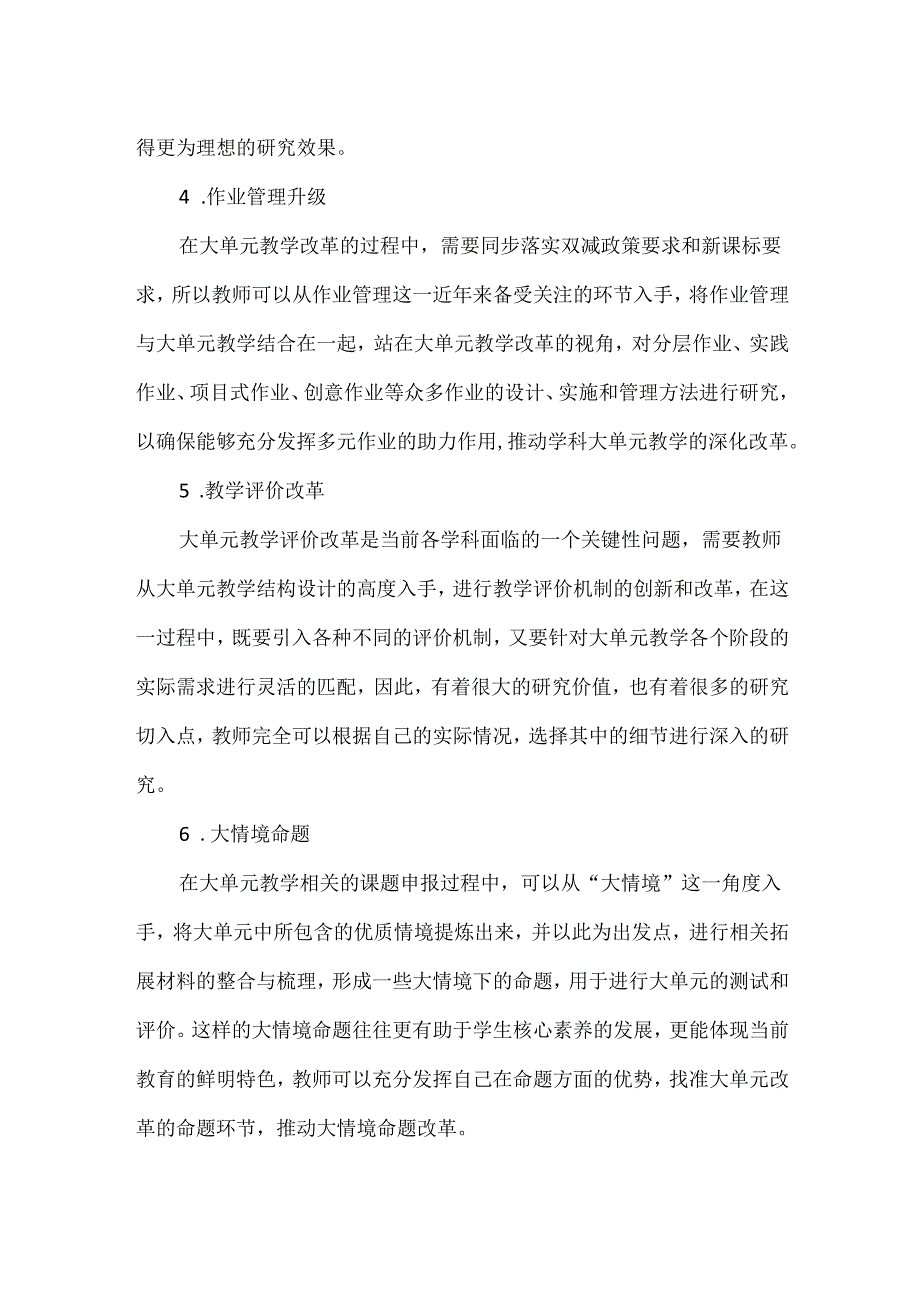 大单元课题申报之选题.docx_第2页