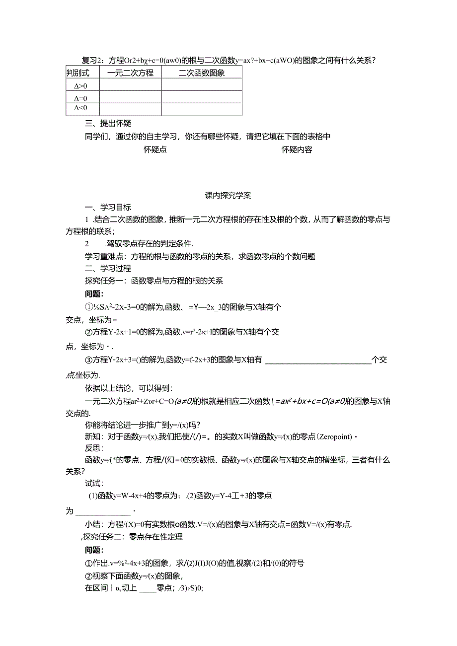 3.1.1方程的根与函数的零点.docx_第3页