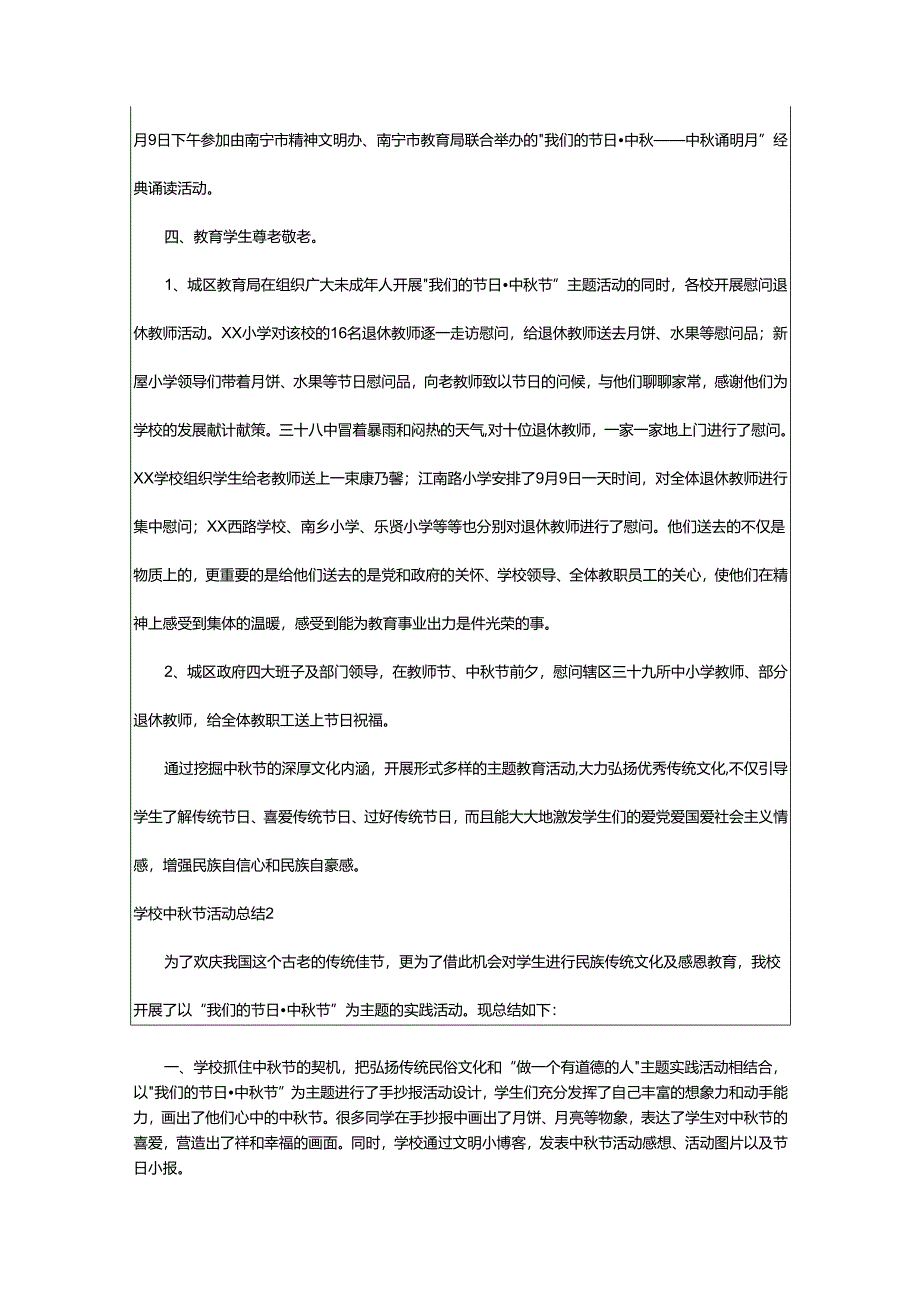 2024年学校中秋节活动总结.docx_第3页