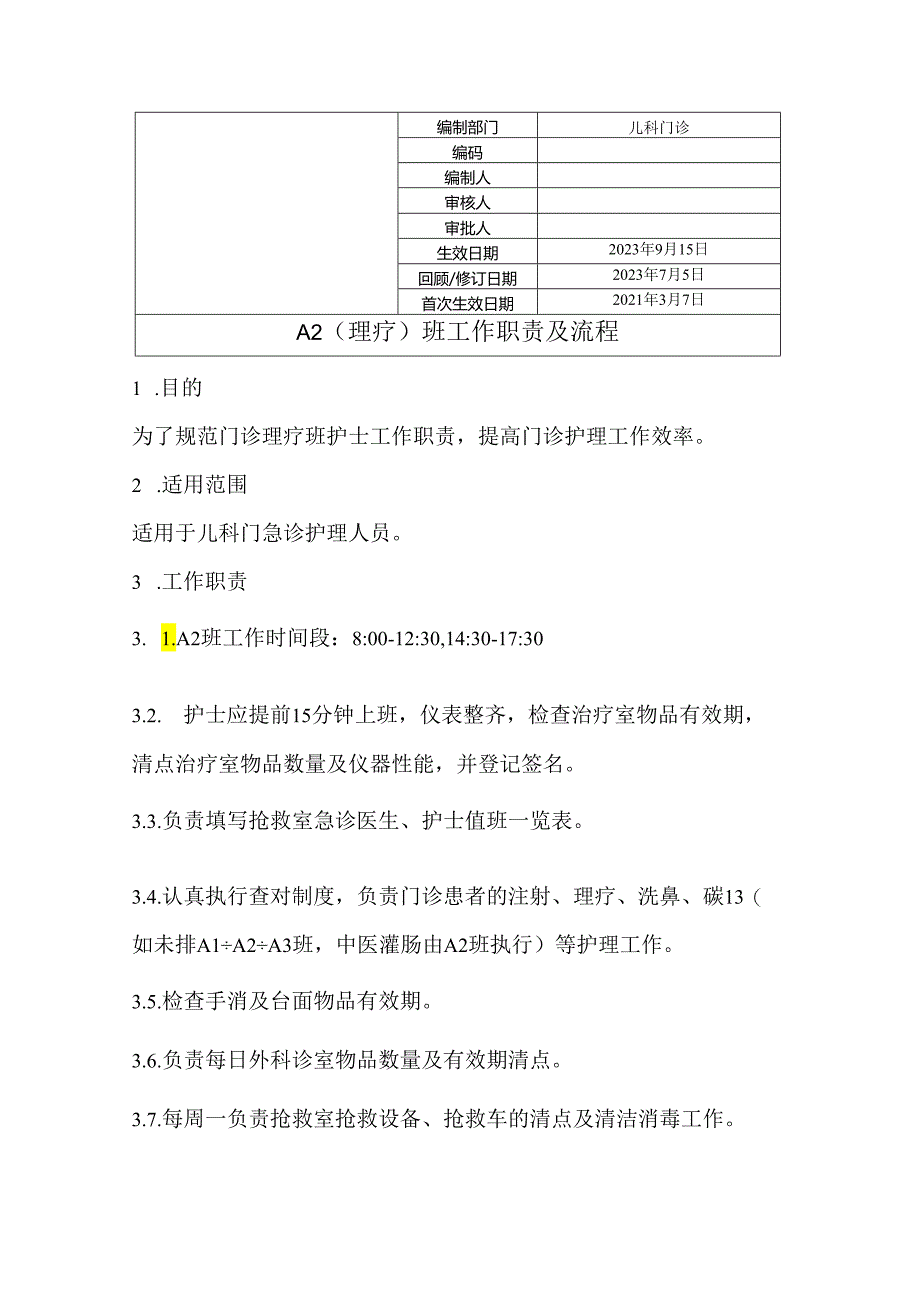 A2（理疗）班工作职责及流程.docx_第1页