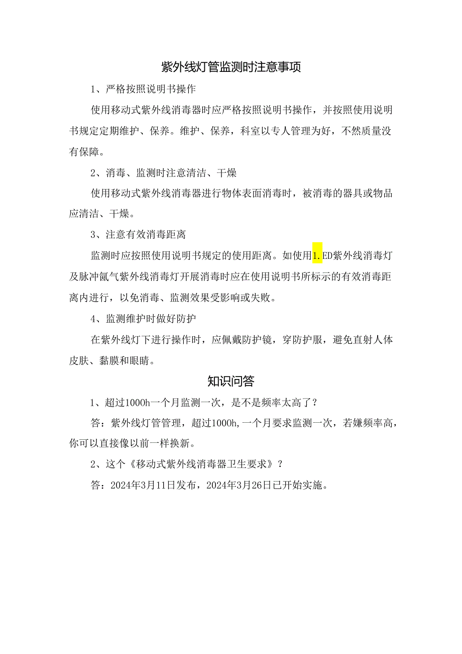 临床移动式紫外线消毒器卫生要求、紫外线灯管监测注意事项及知识问答.docx_第2页