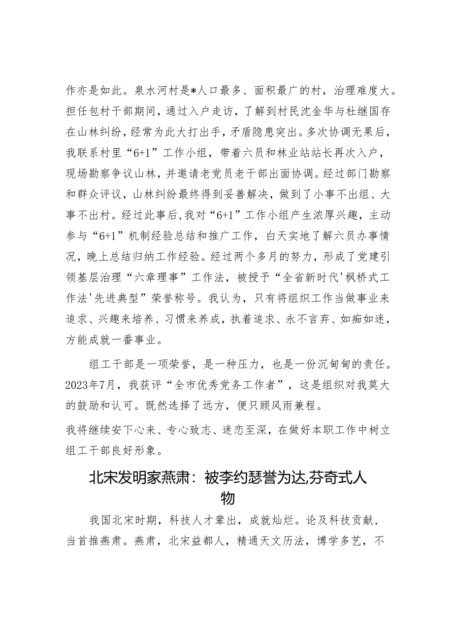 交流发言：“安专迷”练就新时代“组工人”&北宋发明家燕肃：被李约瑟誉为达·芬奇式人物.docx_第3页