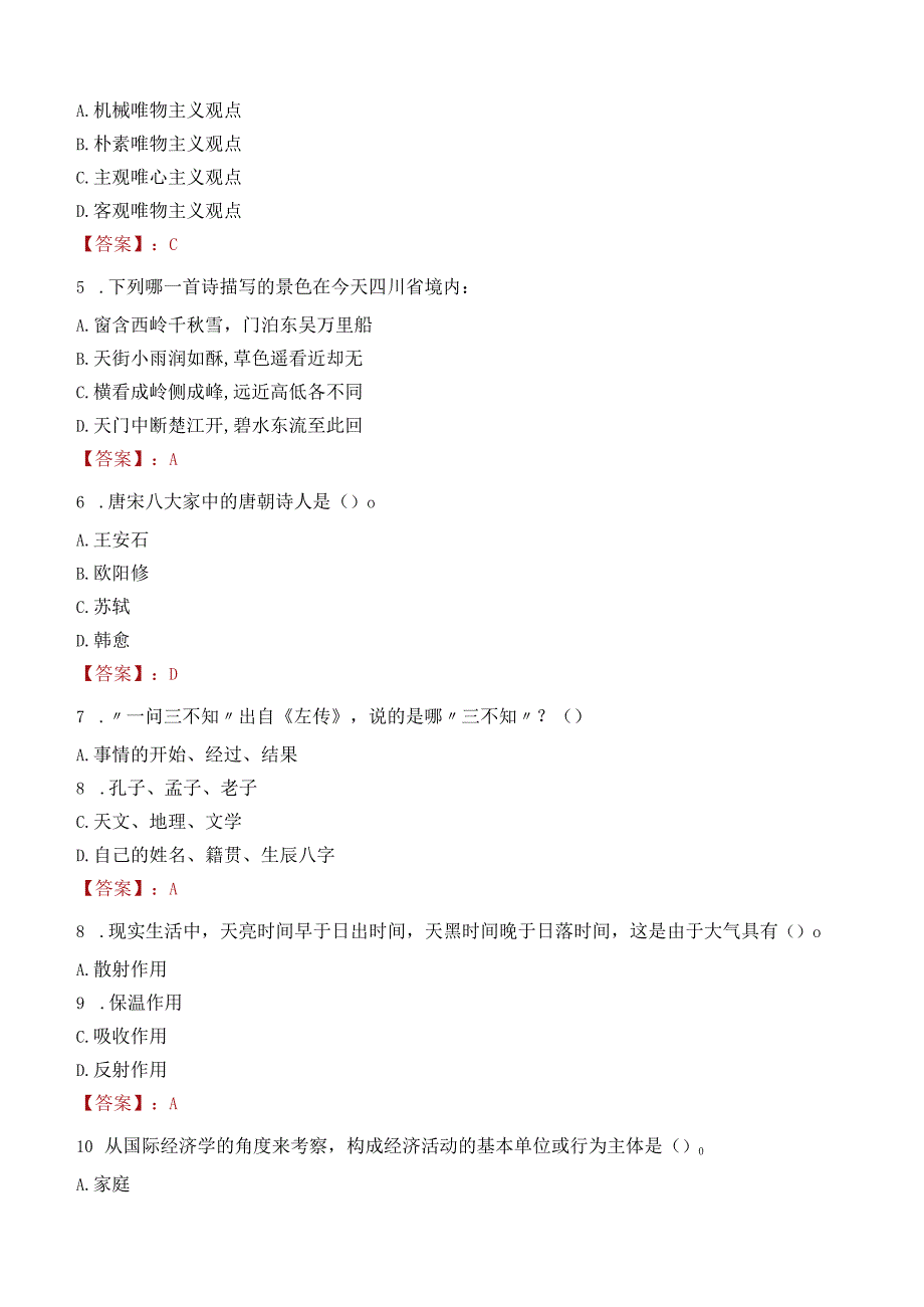 2022年昆山市高层次人才选聘考试试卷及答案解析.docx_第2页