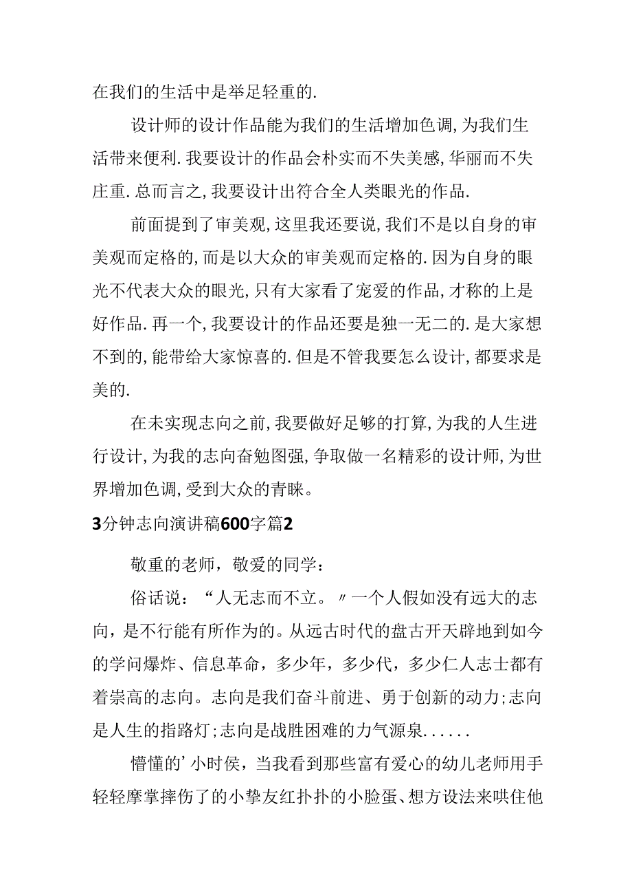 3分钟理想演讲稿600字.docx_第2页