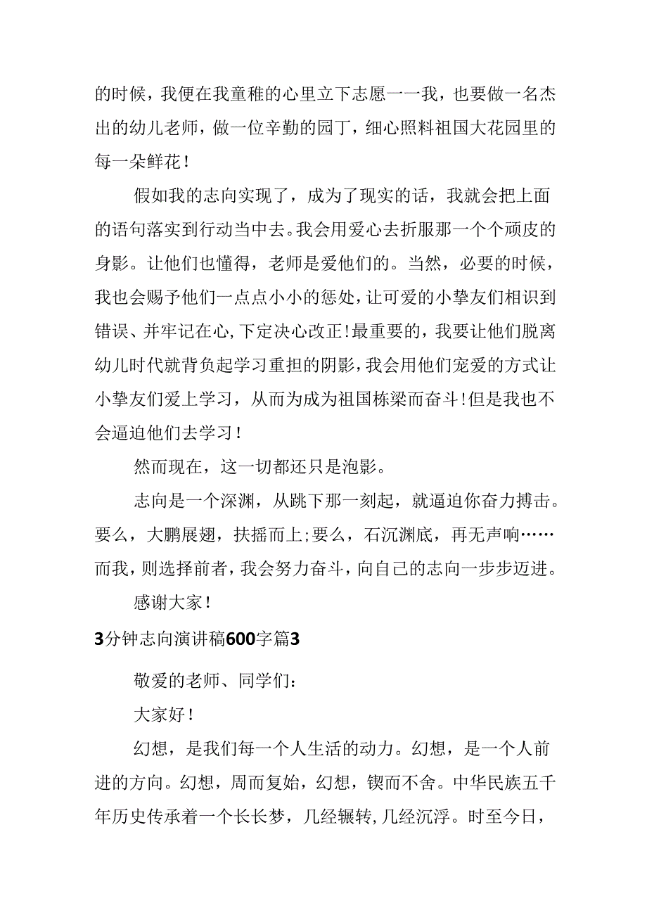 3分钟理想演讲稿600字.docx_第3页