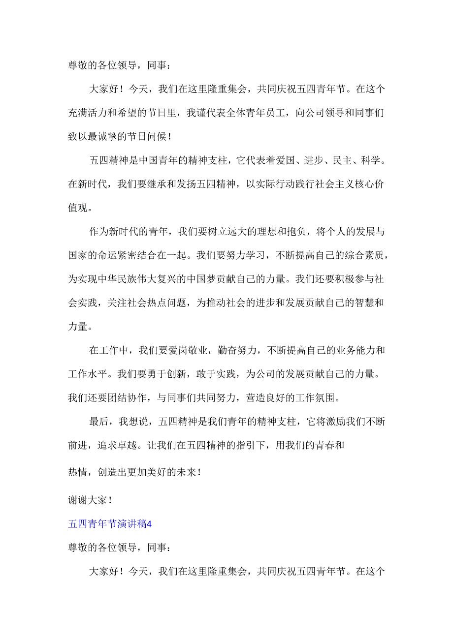 五四青年节演讲稿6篇.docx_第3页