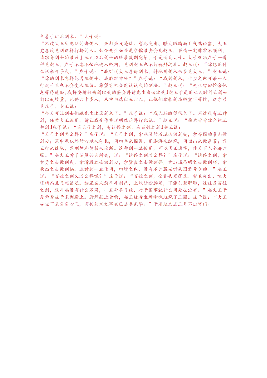 文言文阅读训练：《庄子-赵文王喜剑》（附答案解析与译文）.docx_第3页