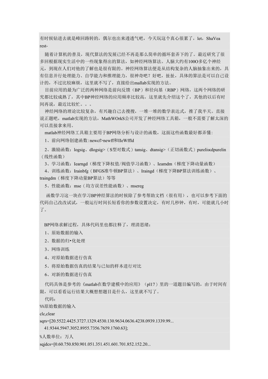 神经网络-实例-程序.docx_第1页