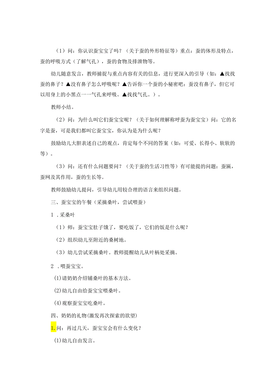 中班科学活动教案：蚕宝宝.docx_第3页